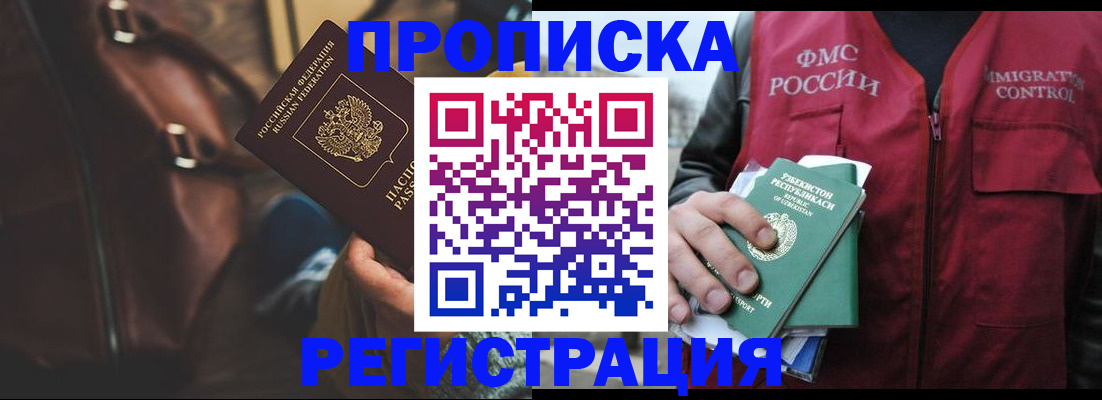 временная регистрация купить в Черемхово