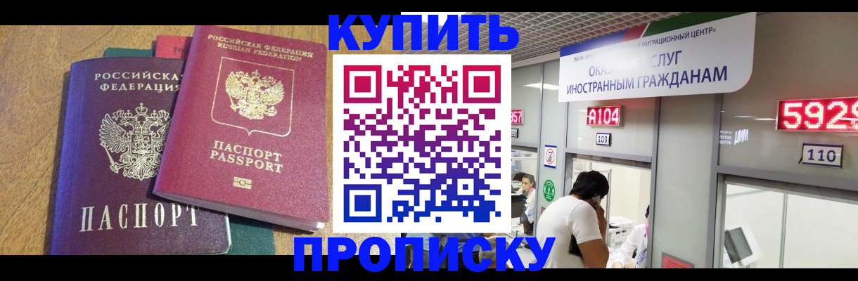 прописка в квартире в Черемхово