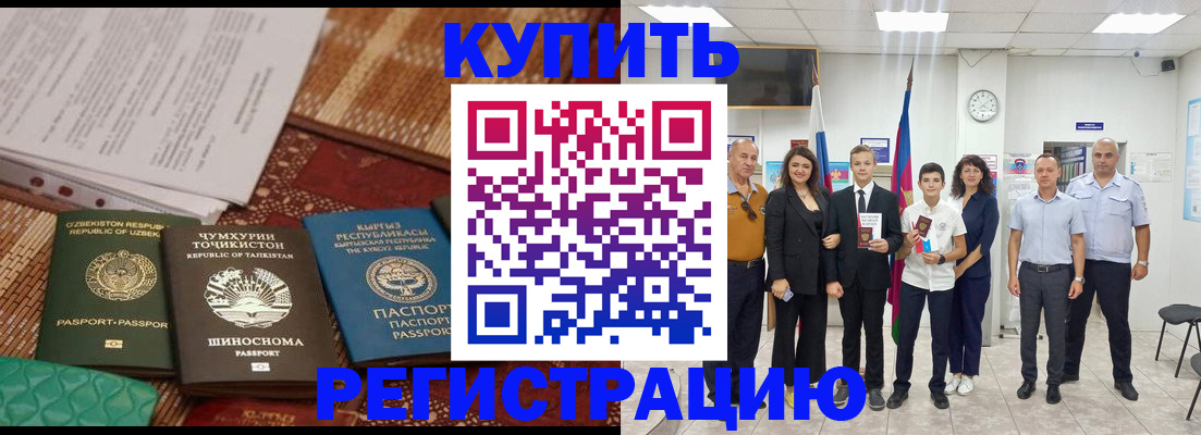 временная регистрация гарантия в Черемхово